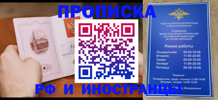 временная регистрация для школы в Алейске
